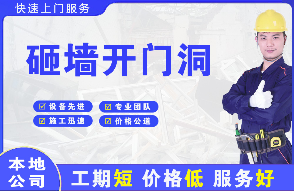 三江砸墙开门洞