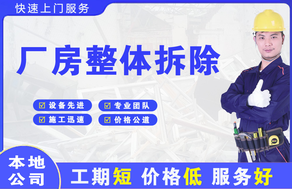 三江厂房整体拆除